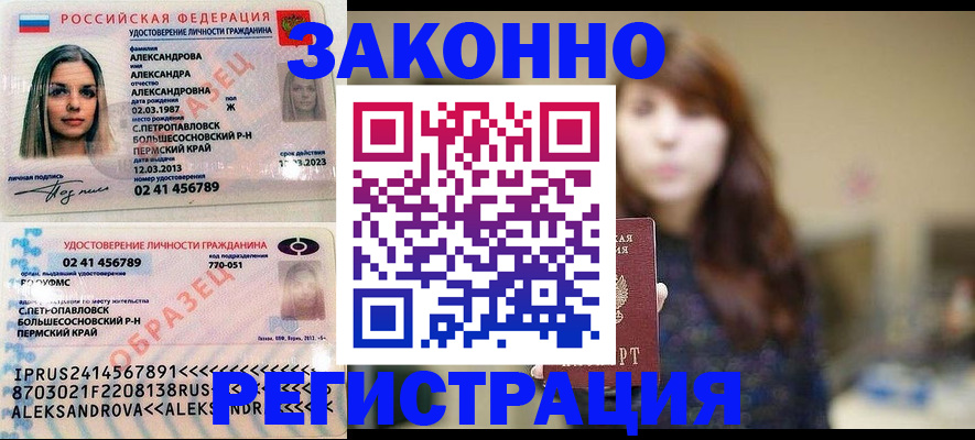 прописка законно в Среднеуральске