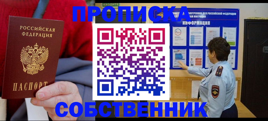 прописка для работы в Среднеуральске