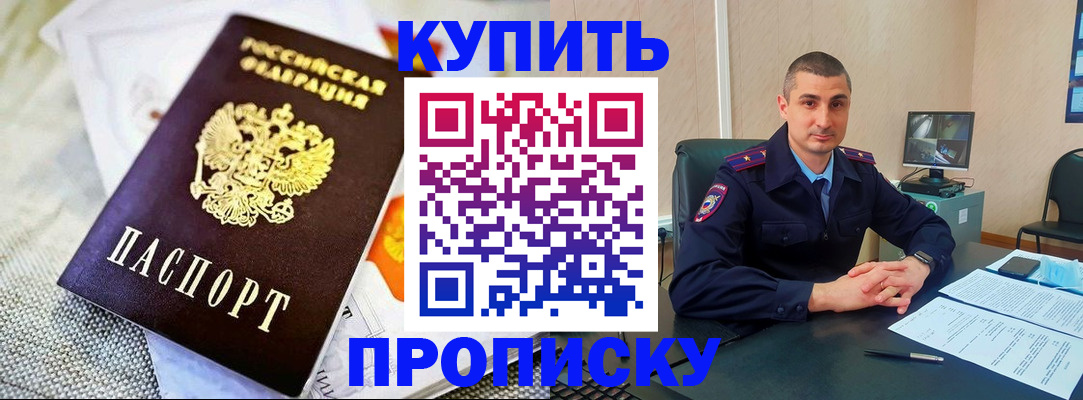 купить прописку в Среднеуральске